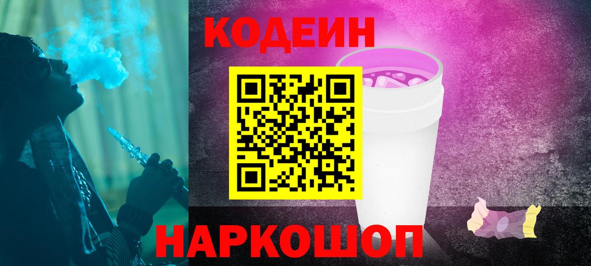 Codein Purple Drank  Codein напиток Lean (лин)  Югорск  Вход с VPN 